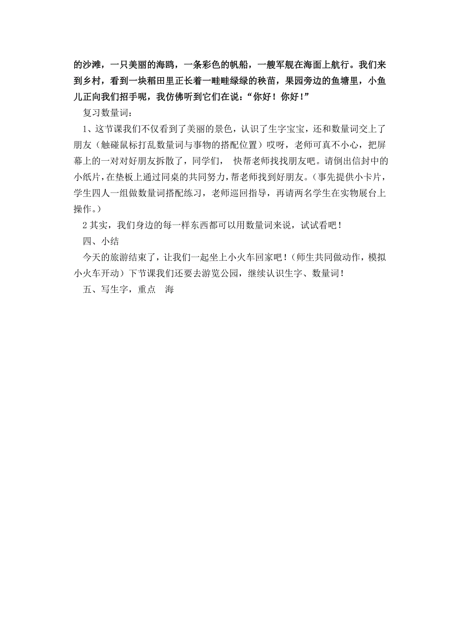 一下识字6教案.doc_第3页