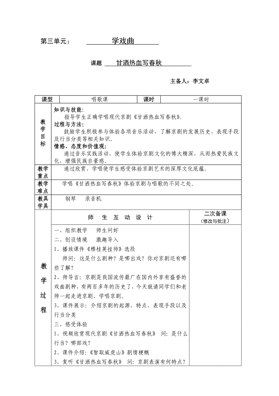 甘洒热血写春秋_第1页