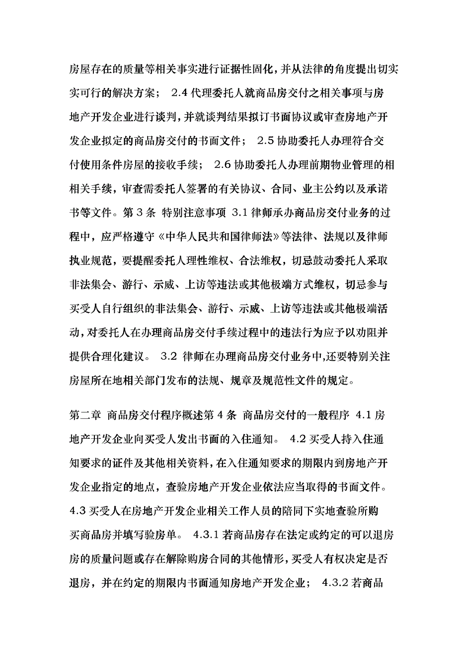 律师承办商品房交付业务指导_第2页