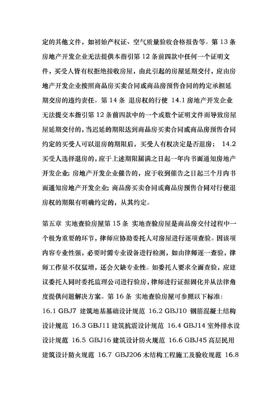 律师承办商品房交付业务指导_第5页