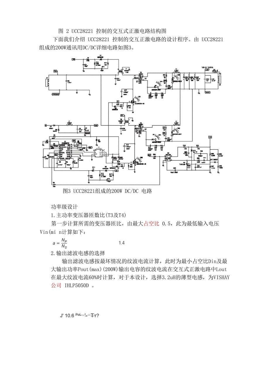交互式正激电路拓扑及其优点UCC28220_第5页