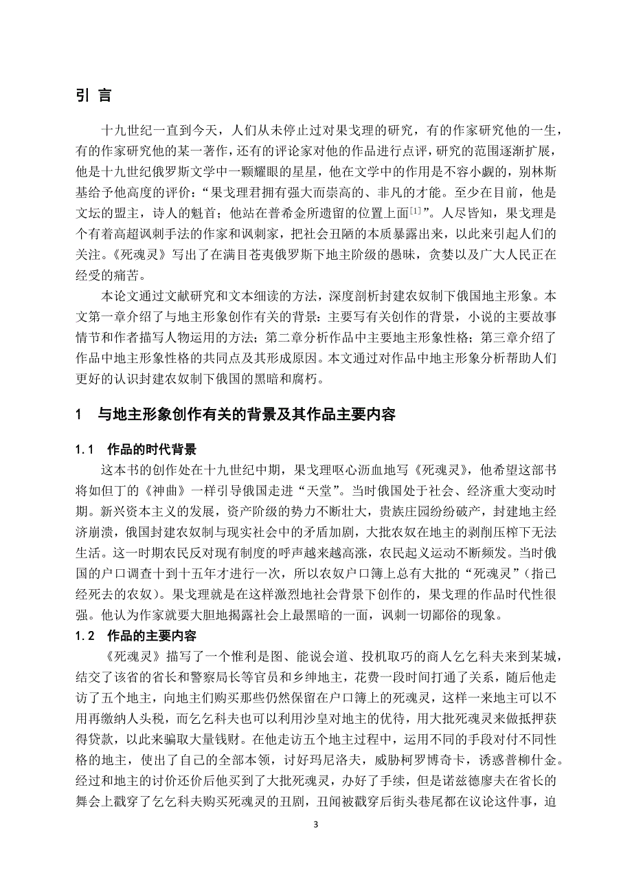 浅析《死魂灵》中五个地主的人物分析5.23 8000 20%_第3页