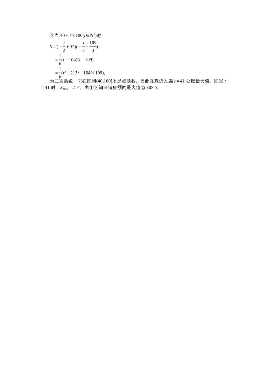 精编高中北师版数学A版必修145分钟课时作业与单元测试卷：单元测试四 Word版含解析_第5页