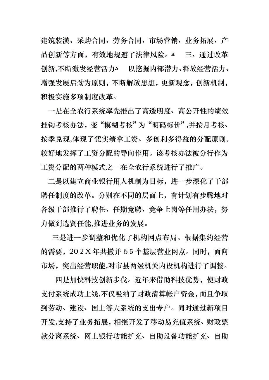 在银行工作的述职报告集合6篇_第4页