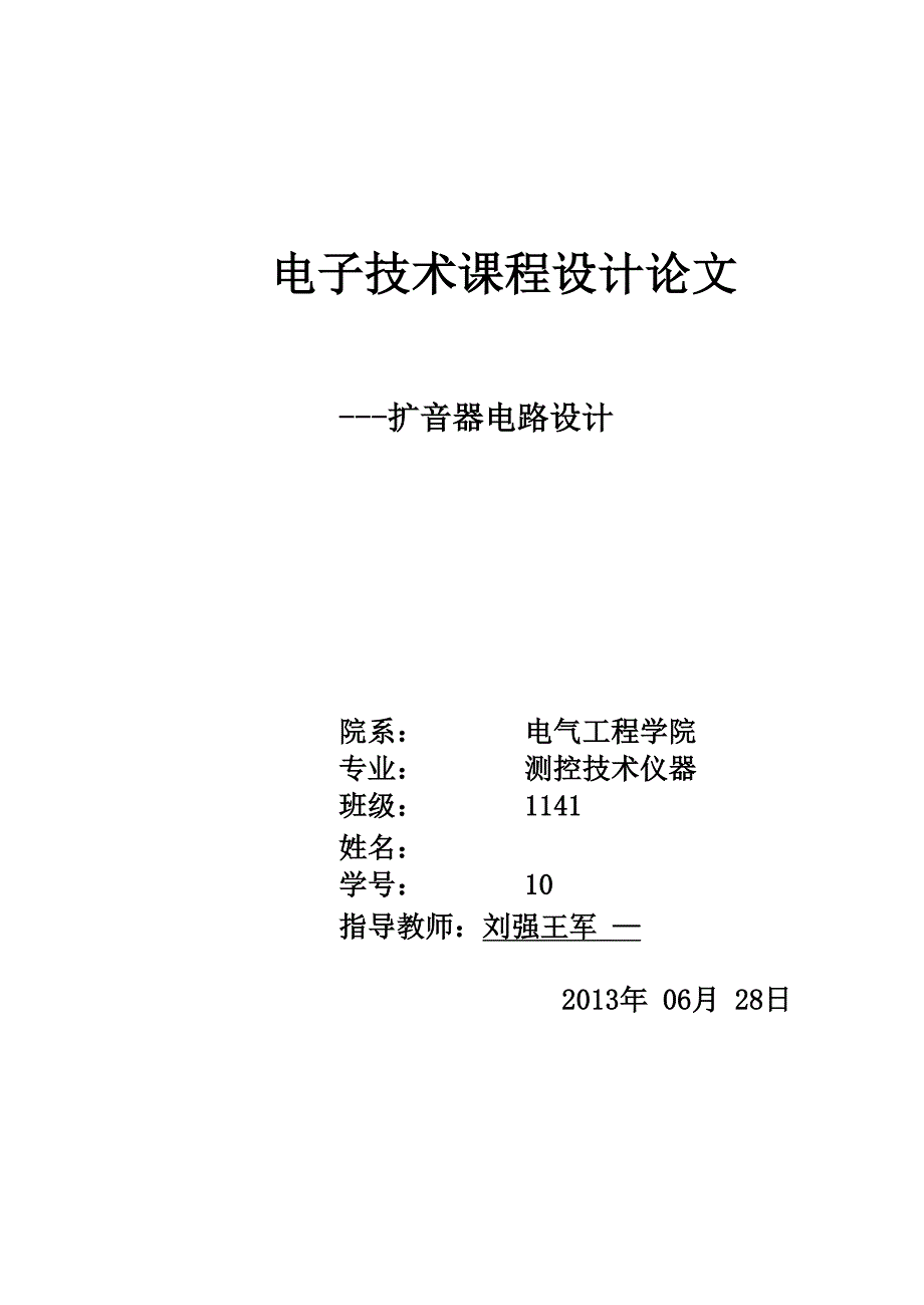 扩音器电路设计_第1页