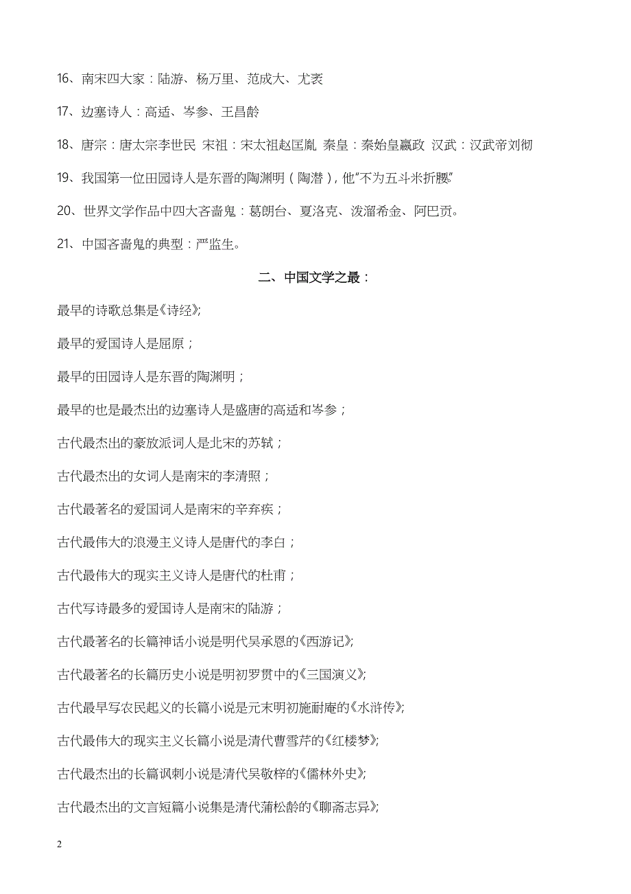 小学语文必备文学常识、基础知识(已整理好的)_第2页