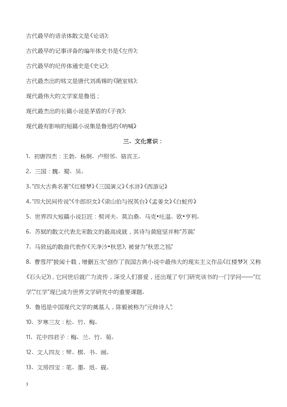 小学语文必备文学常识、基础知识(已整理好的)_第3页