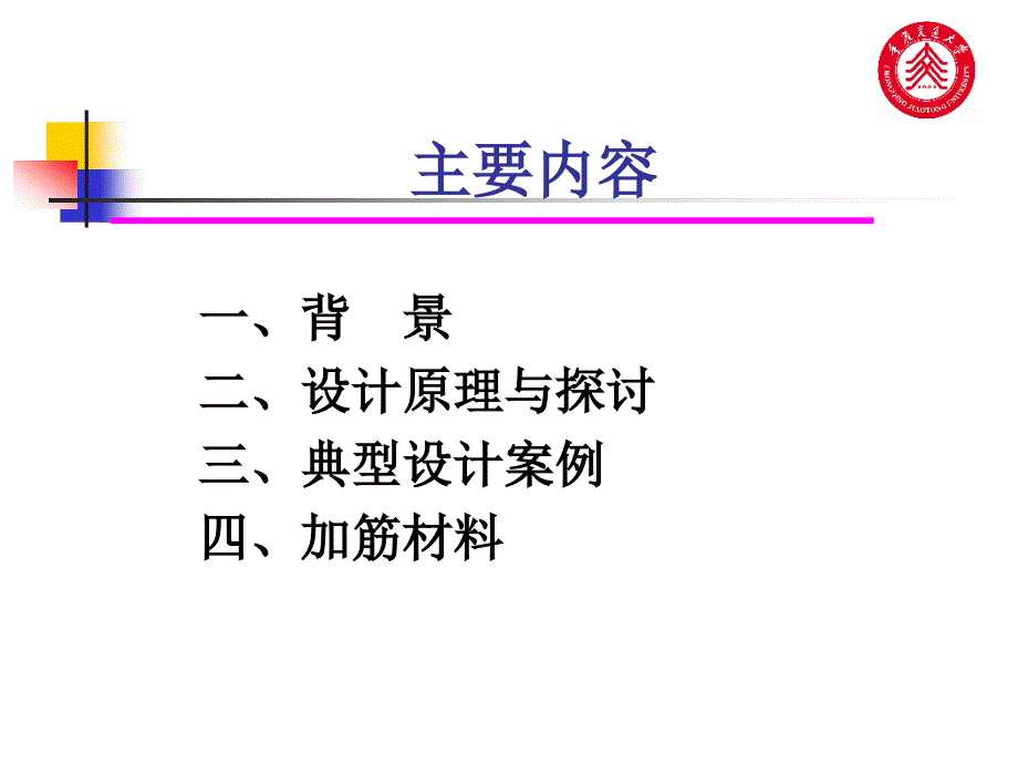 加筋土技术在高速公路拓宽工程的应用_第2页