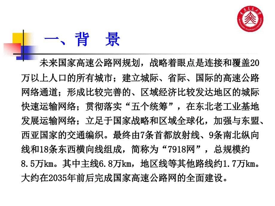 加筋土技术在高速公路拓宽工程的应用_第5页