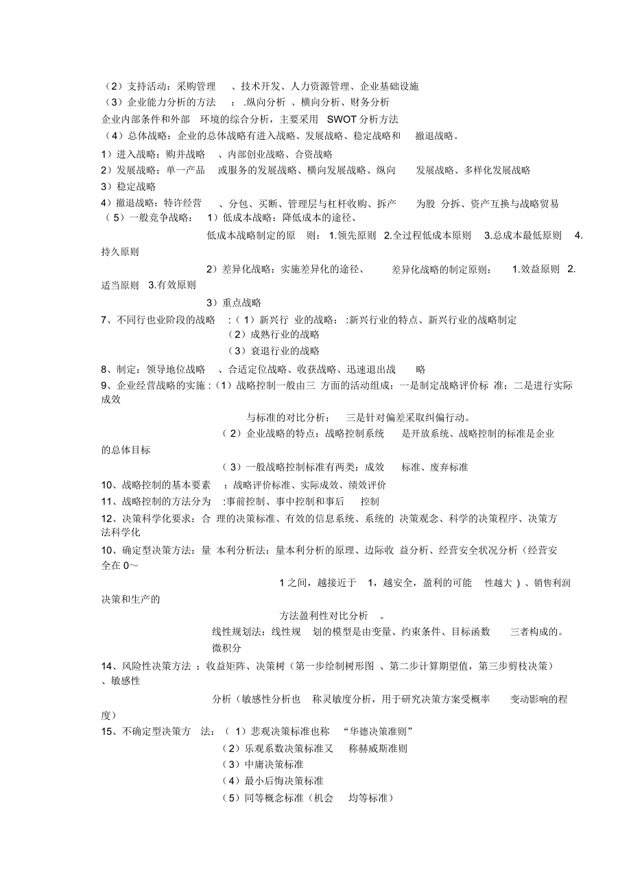 企业资源管理基础_第4页