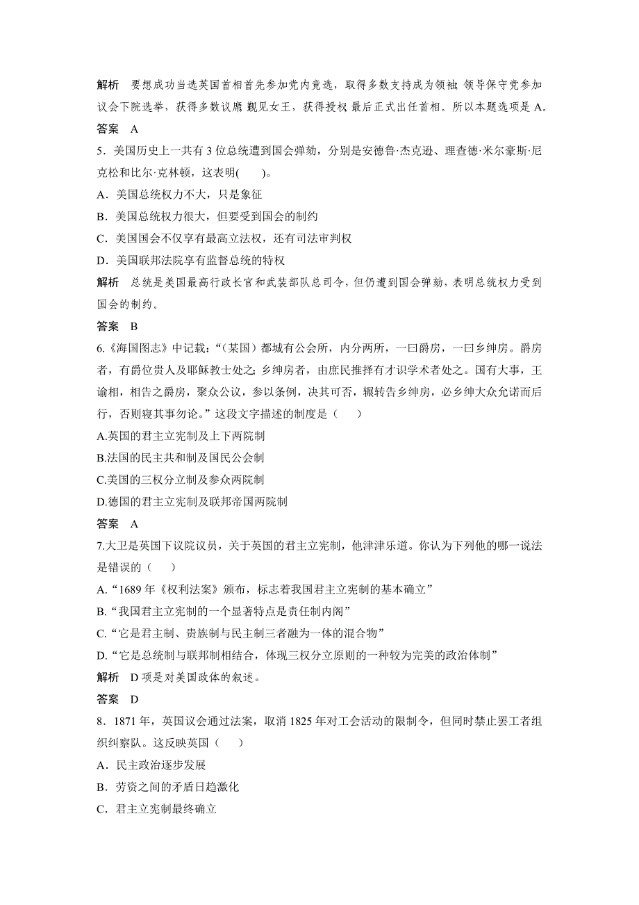 高考历史章节测试 英国君主立宪制和美国联邦政府的建立(人教版)含答案_第2页