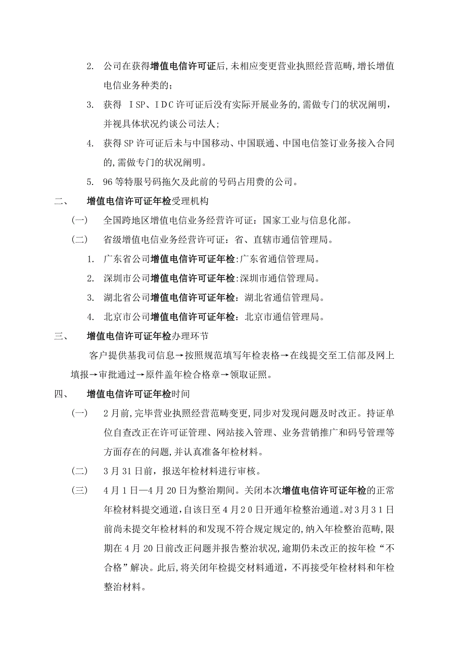 增值电信业务经营许可证年检操作指导_第2页