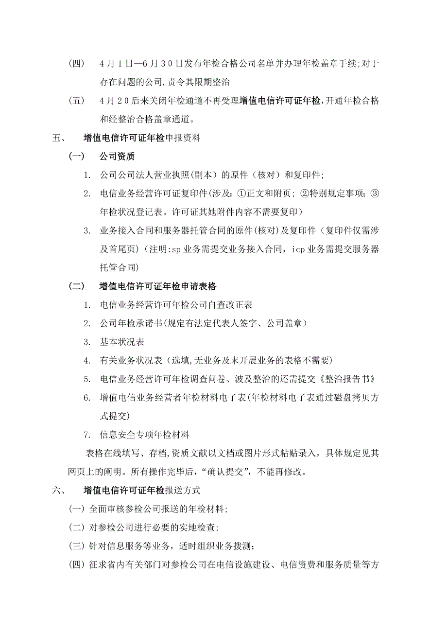 增值电信业务经营许可证年检操作指导_第3页