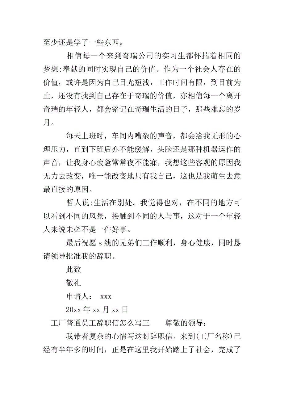 工厂普通员工辞职信怎么写.doc_第3页