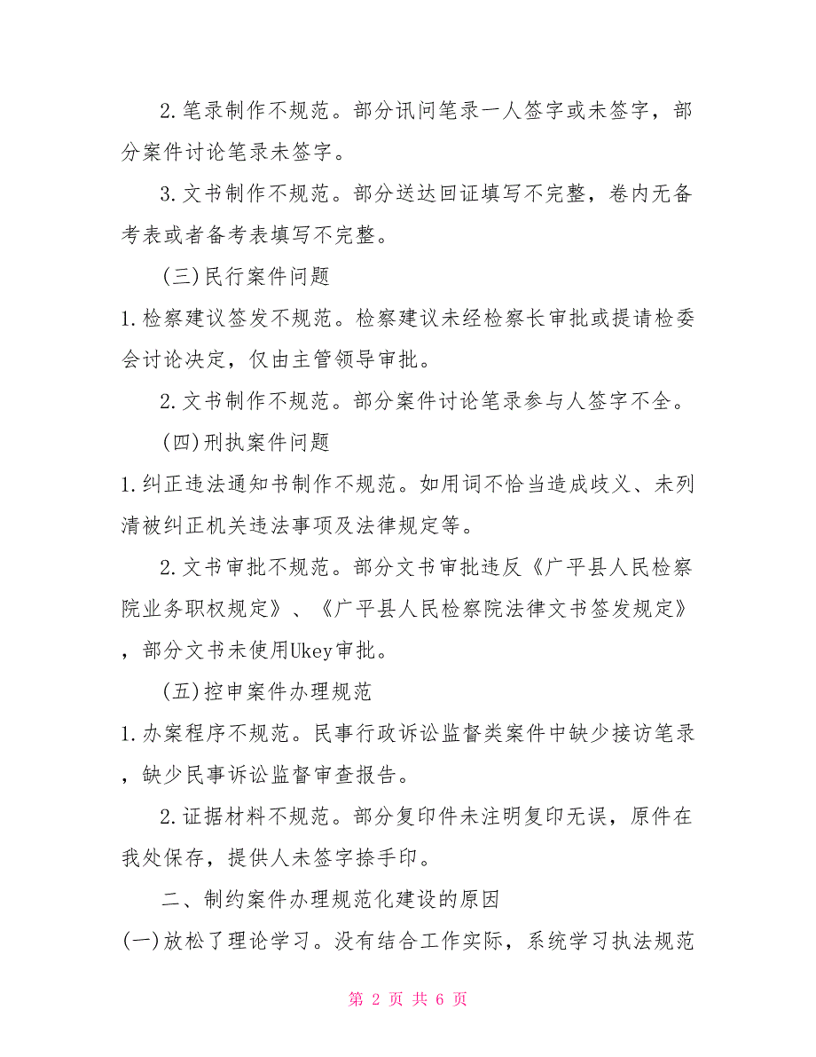 加强基层检察院案件办理规范化建设重要性及对策建议思考_第2页