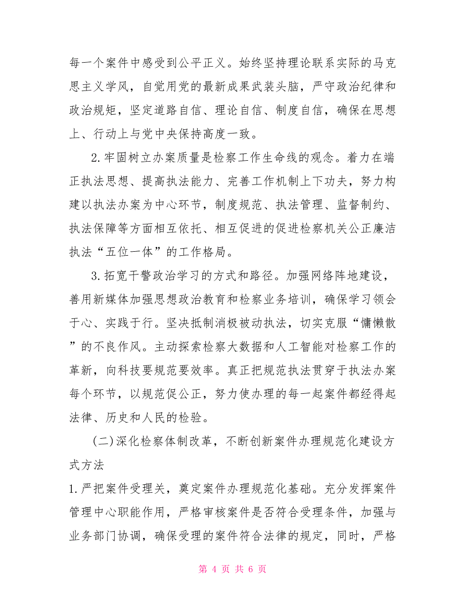 加强基层检察院案件办理规范化建设重要性及对策建议思考_第4页