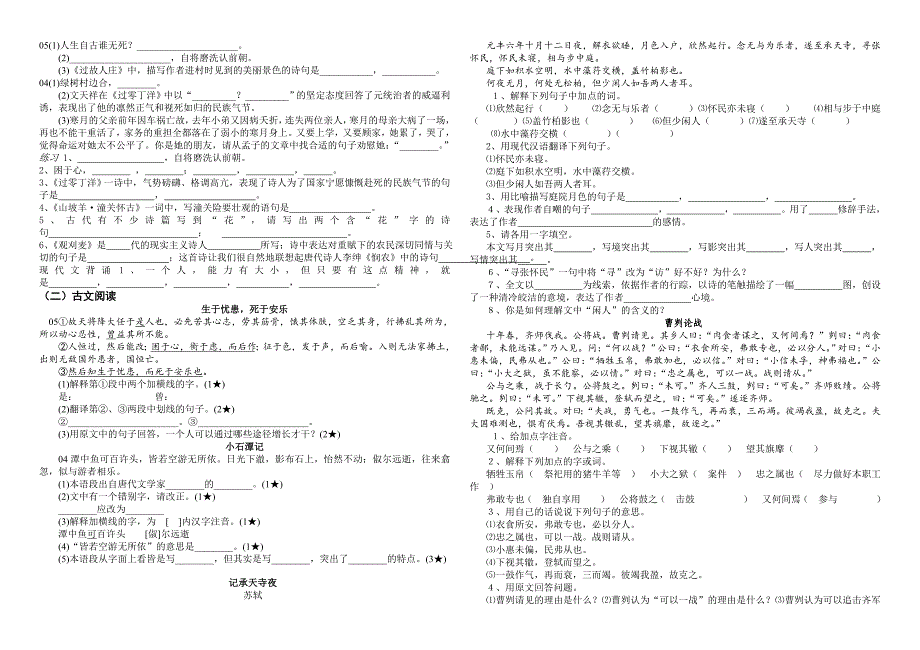 最新版语文版八年级上语文复习提要_第2页