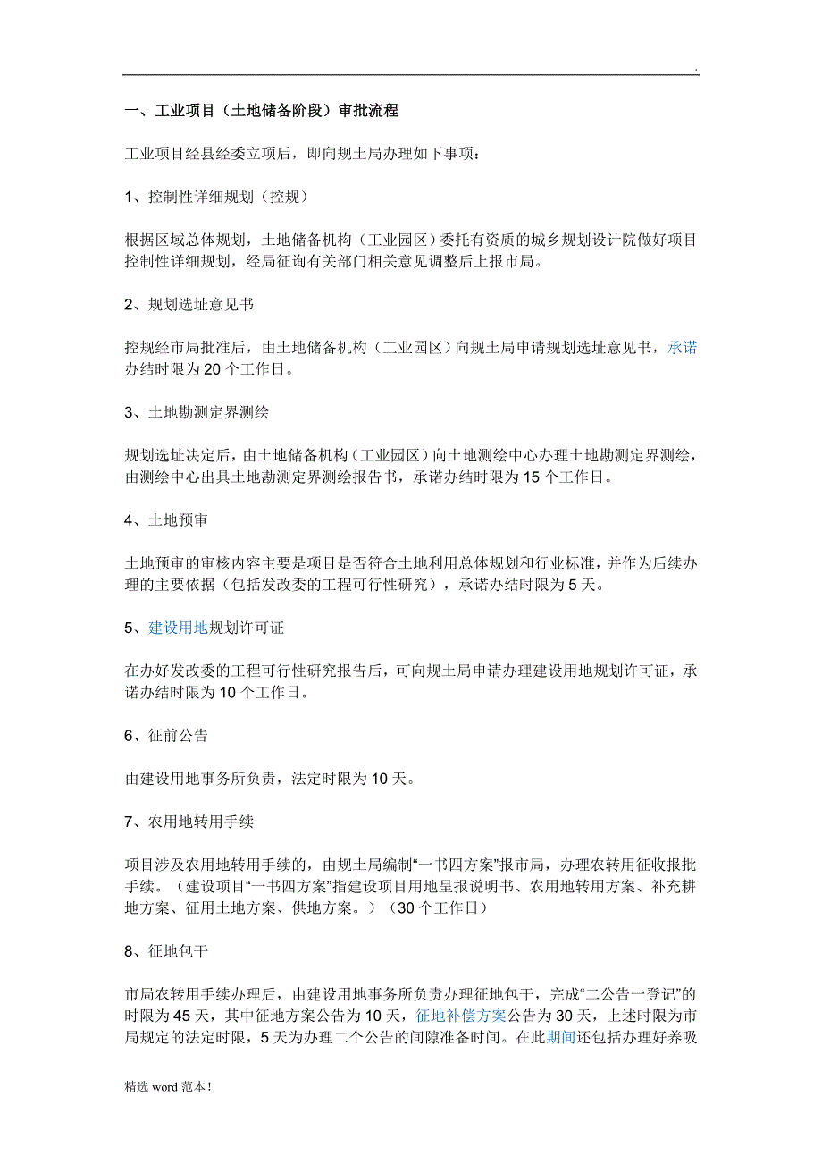 工业用地供地流程.doc_第1页