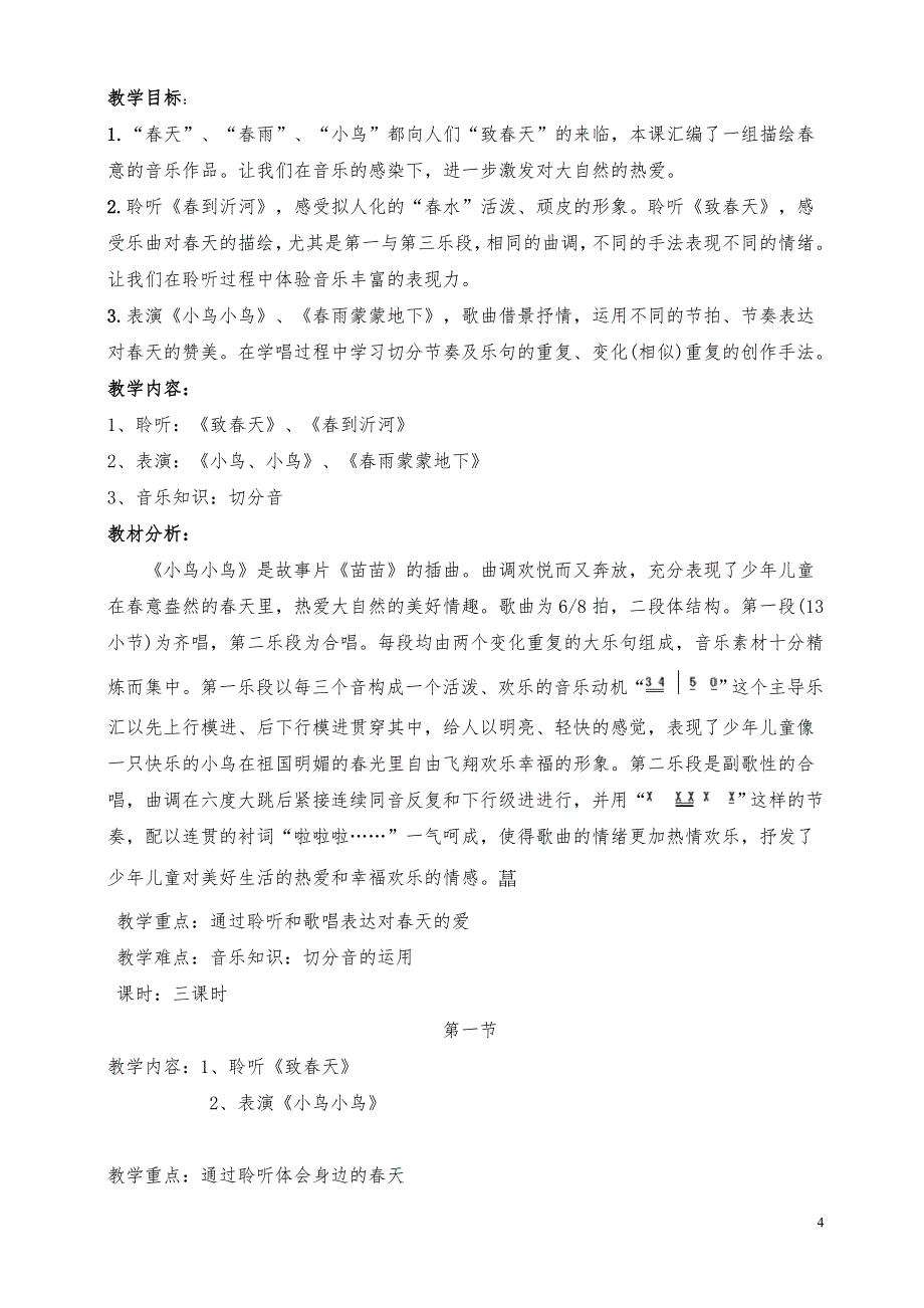 教案.教材-—最新2016-2017学年新人音版小学五年级音乐下册教案收藏版_第4页