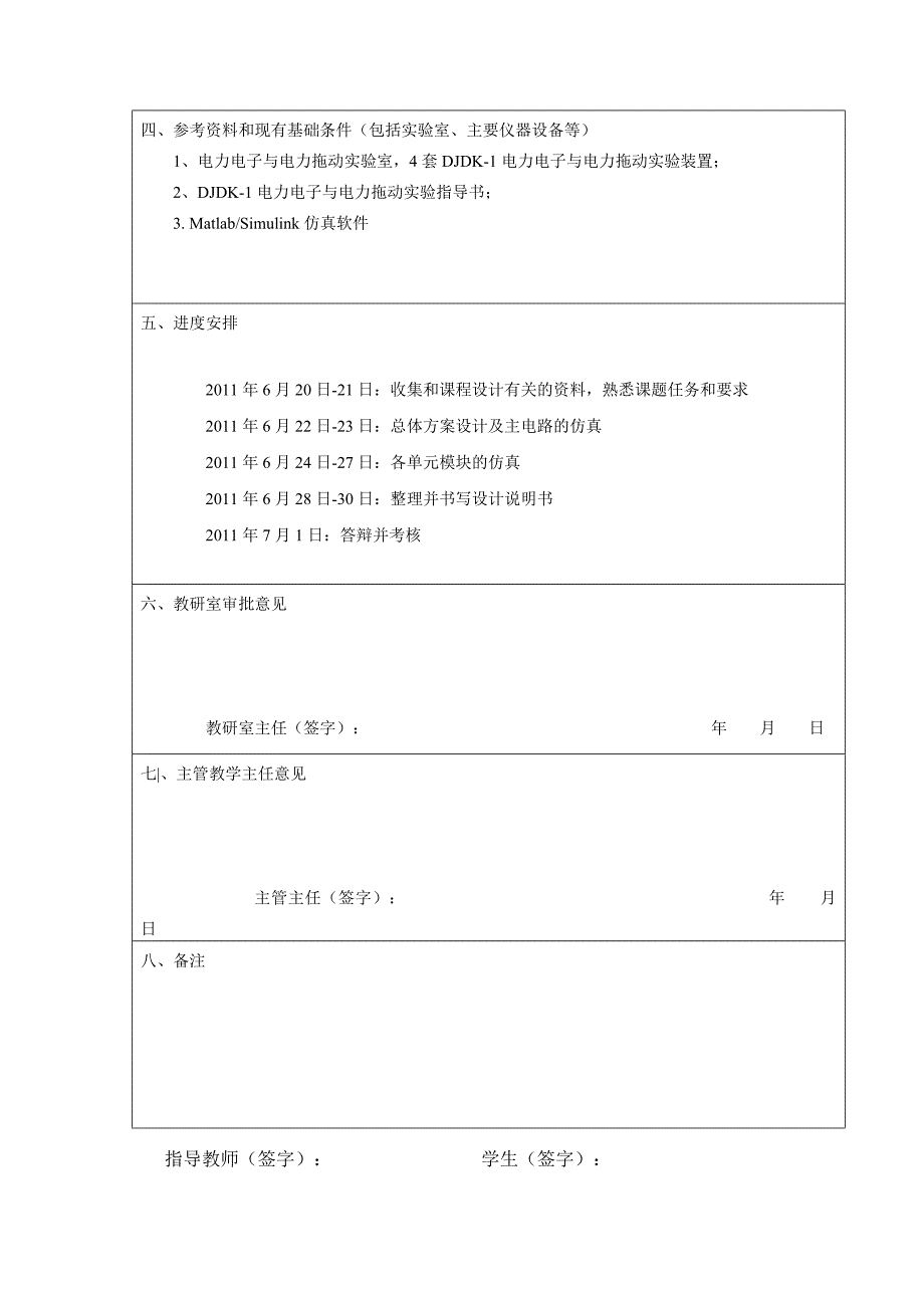 异步电动机直接转矩控制系统仿真.doc_第4页