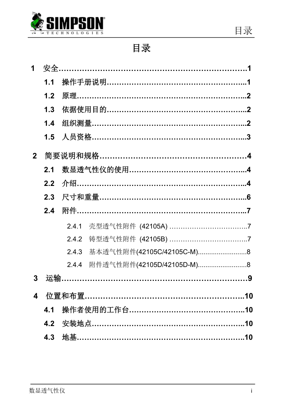 42105数显透气性仪中文操作手册_第3页