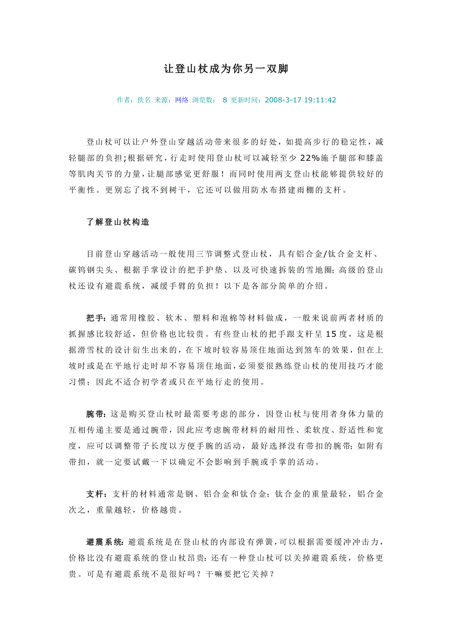 让登山杖成为你另一双脚.doc_第1页