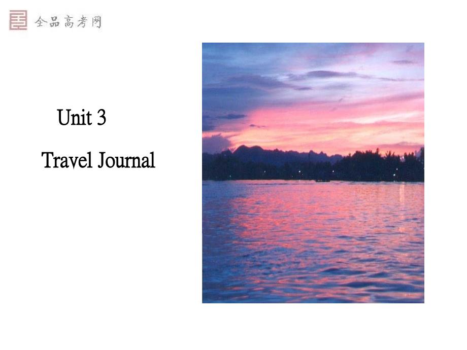 [课件]Unit3Traveljournal2_第1页