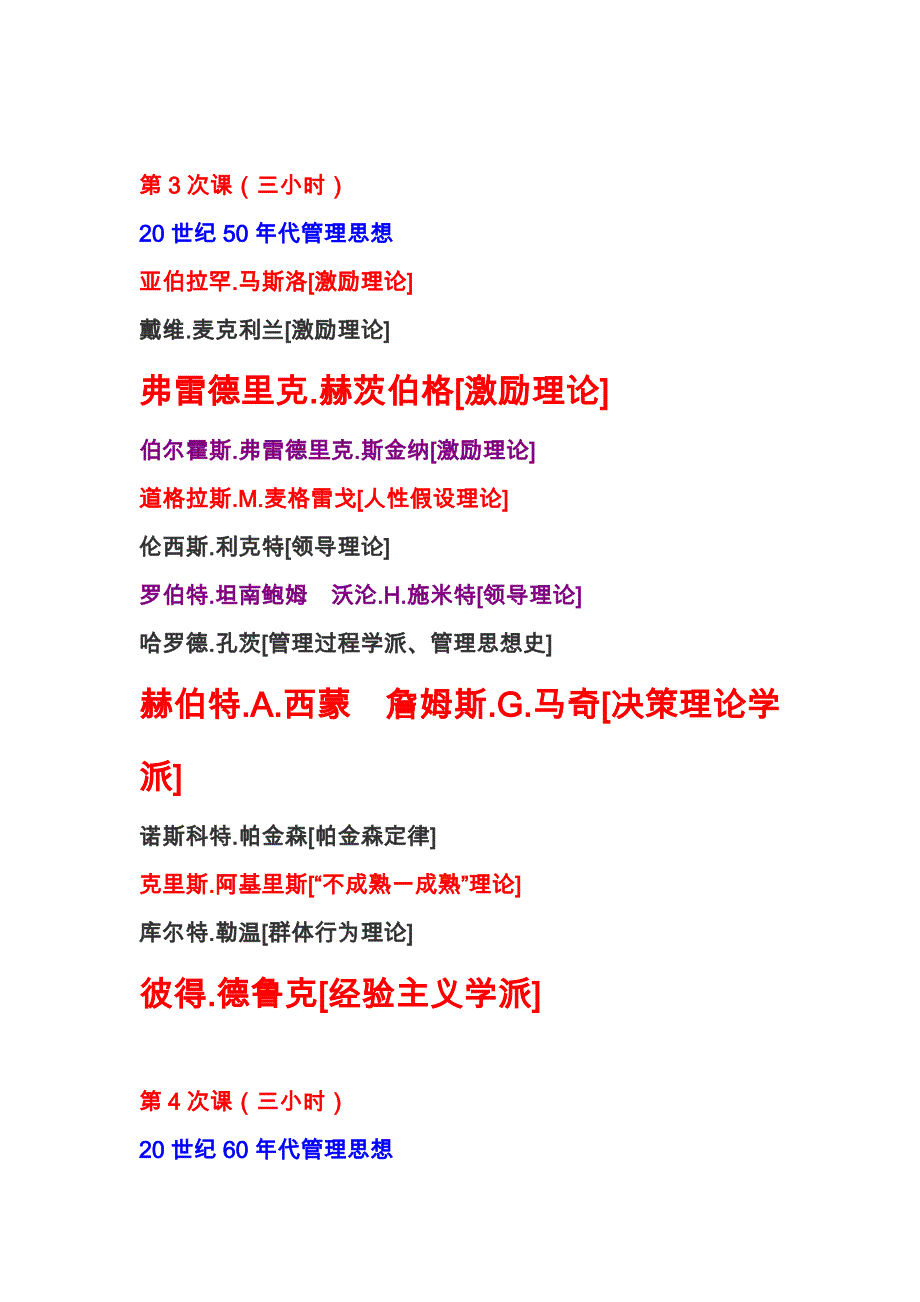 MBA管理思想史第3次备课.doc_第3页