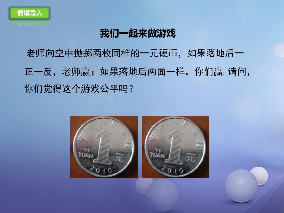 九年级数学上册25.2.1用列举法求概率课件新版新人教版_第3页