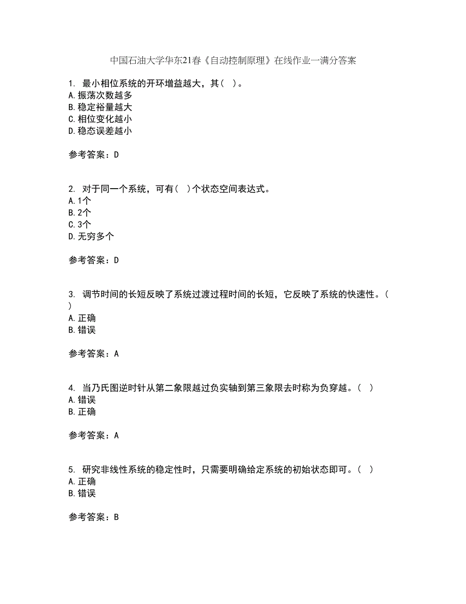 中国石油大学华东21春《自动控制原理》在线作业一满分答案22_第1页