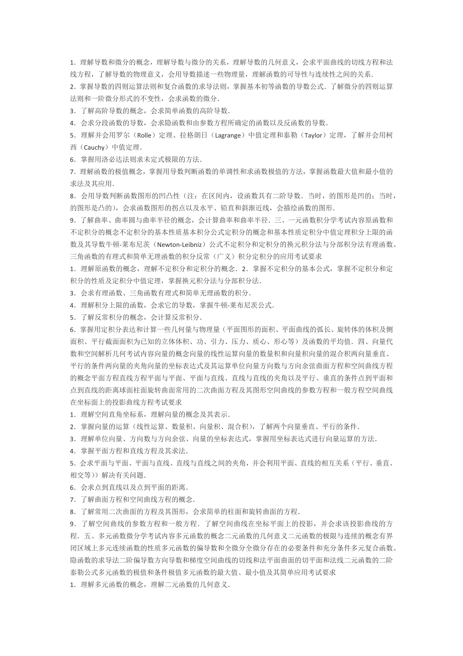 考研数学大纲数一_第2页