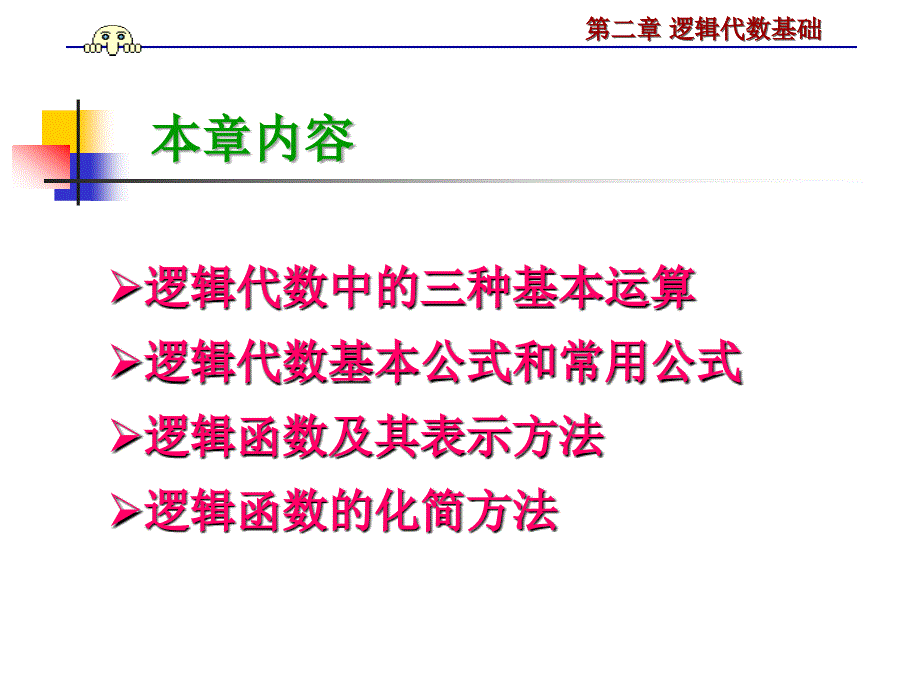 第二章_逻辑代数基础_第2页