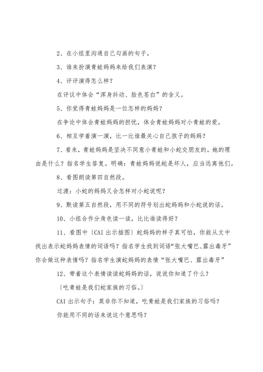 小学三年级语文《青蛙和蛇》原文教案及教学反思.docx_第5页