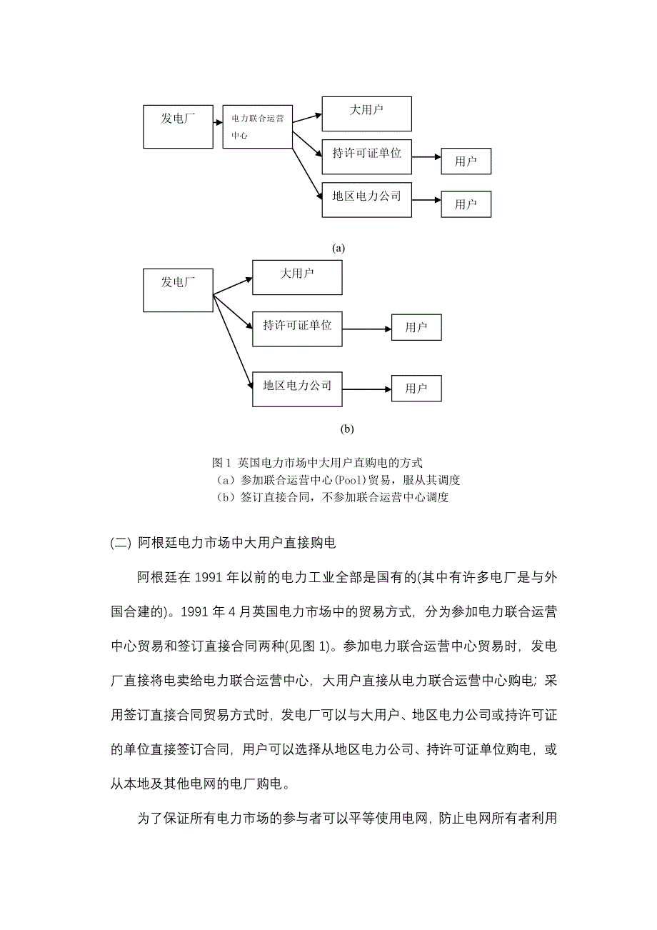 大用户直购电对电源电网用户侧的影响研究_第4页