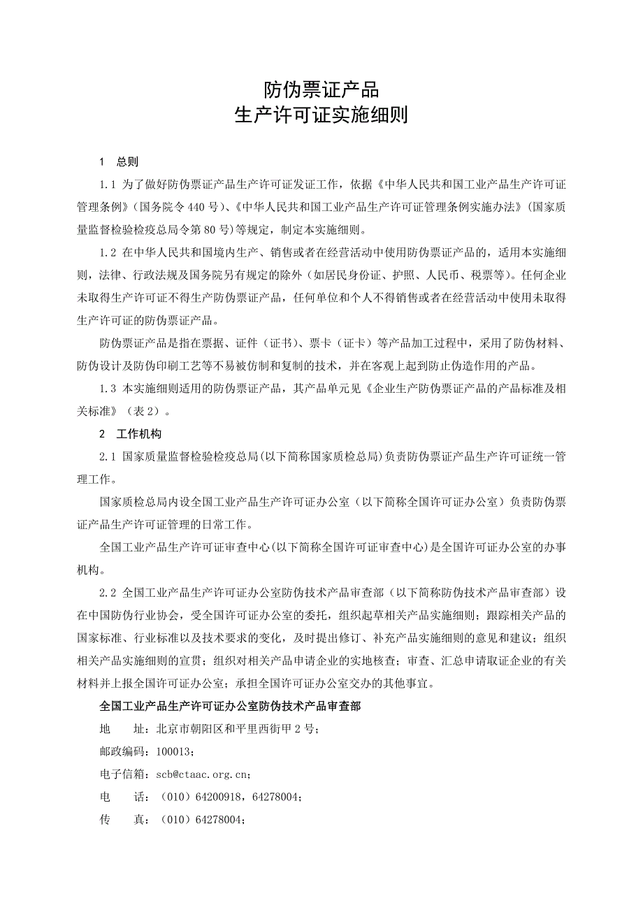 防伪票证产品实施细则_第4页