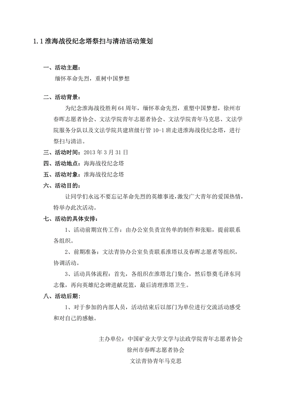 青年志愿者协会志愿者电影展播材料_第1页