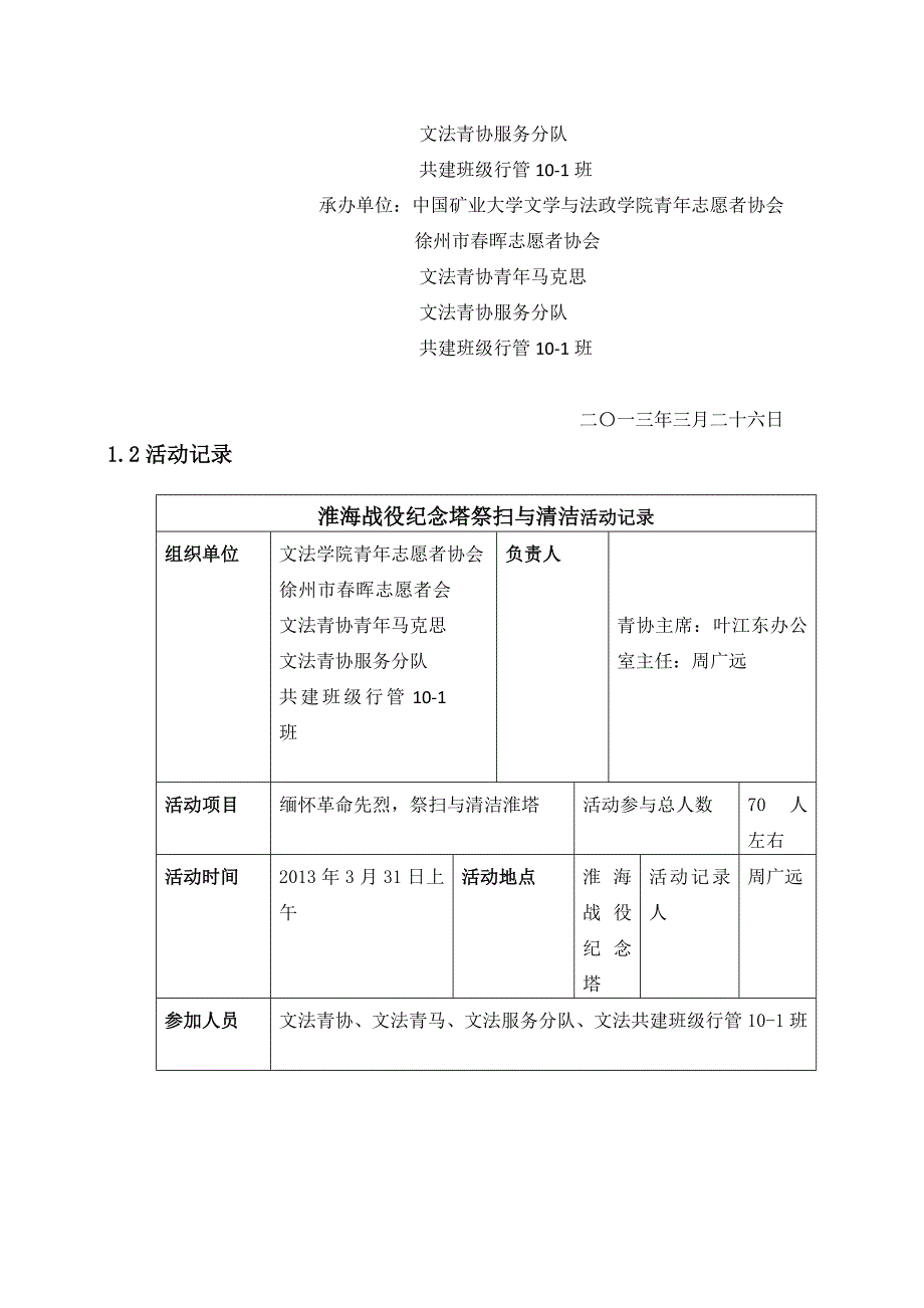 青年志愿者协会志愿者电影展播材料_第2页