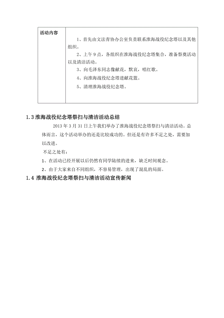 青年志愿者协会志愿者电影展播材料_第3页