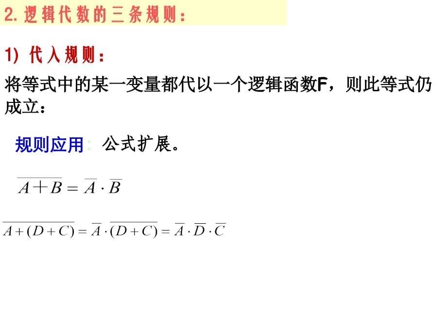 数字逻辑教学课件数字电路12_第5页