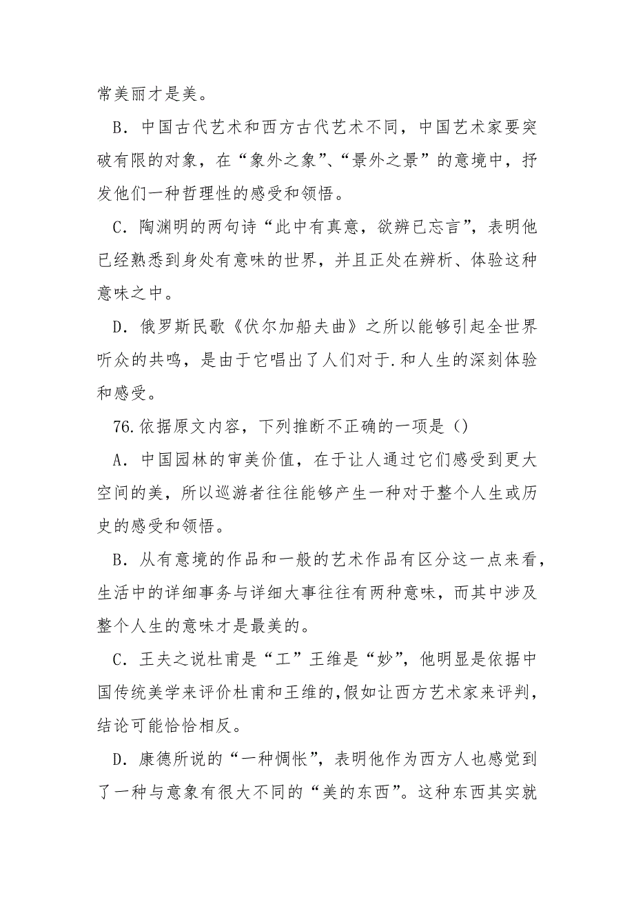 【什么宝许多人都在用】“许多人说：什么是意境？意境就是“情”“景”交融”阅读答案_第4页