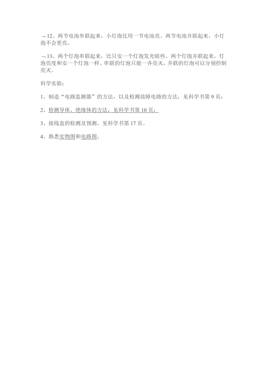 教科版四年级下册科学复习提纲_第2页