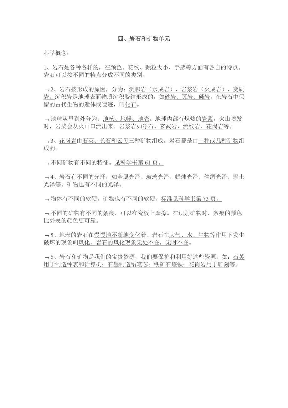 教科版四年级下册科学复习提纲_第5页