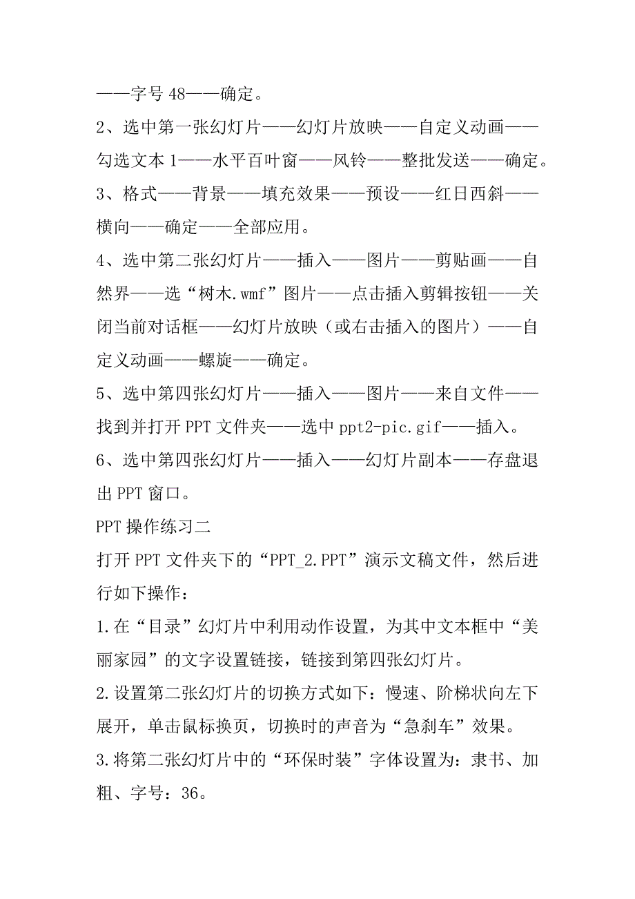 2023年ppt切换声音风铃_第2页