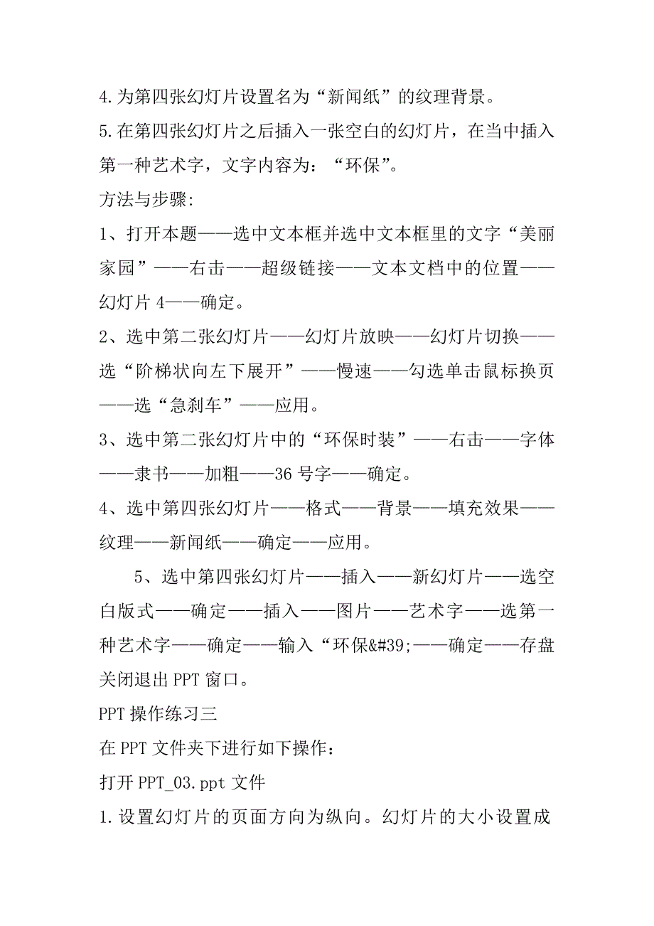 2023年ppt切换声音风铃_第3页