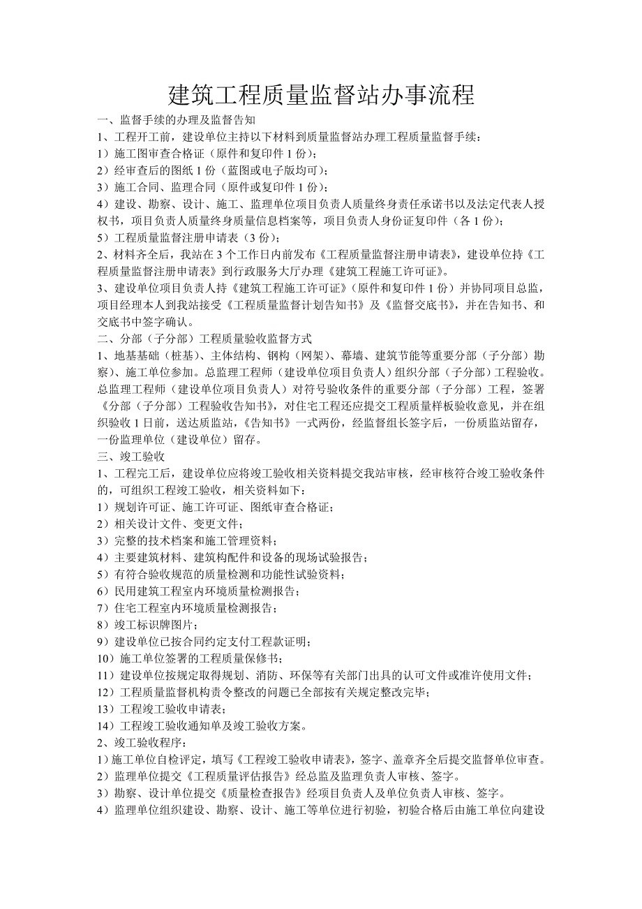 建筑工程质量监督站办事流程_第1页