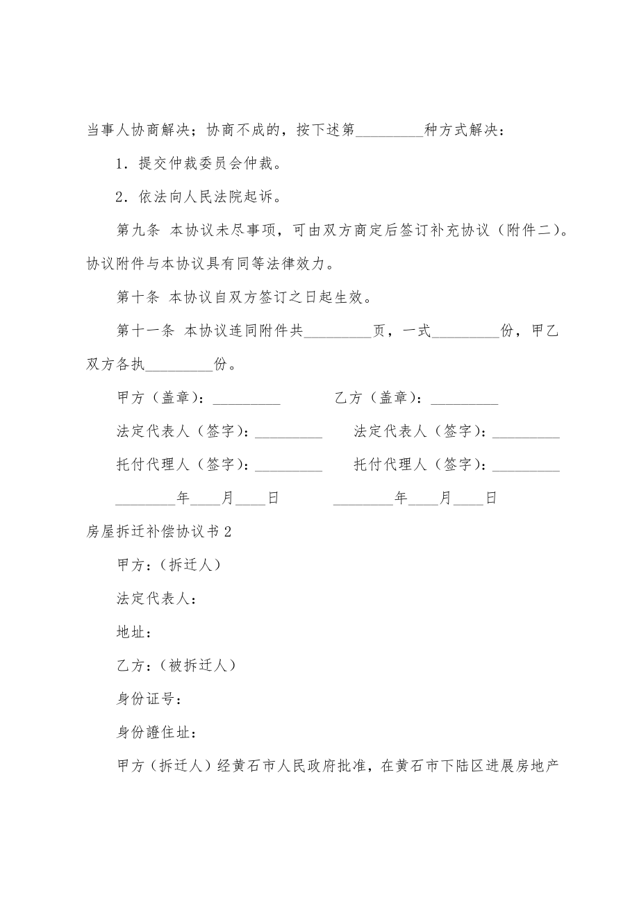 房屋拆迁补偿协议书.docx_第3页