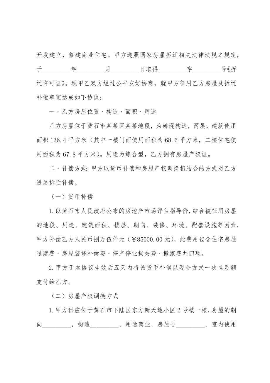 房屋拆迁补偿协议书.docx_第4页