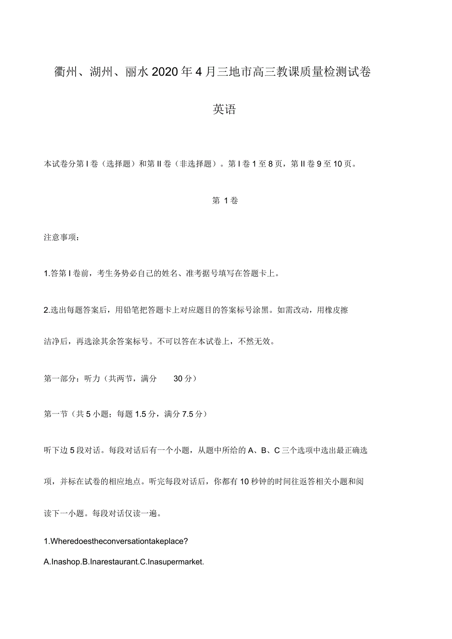 2020届浙江省衢州湖州丽水三地市高三下学期教学质量检测英语试题Word版听力.doc_第1页