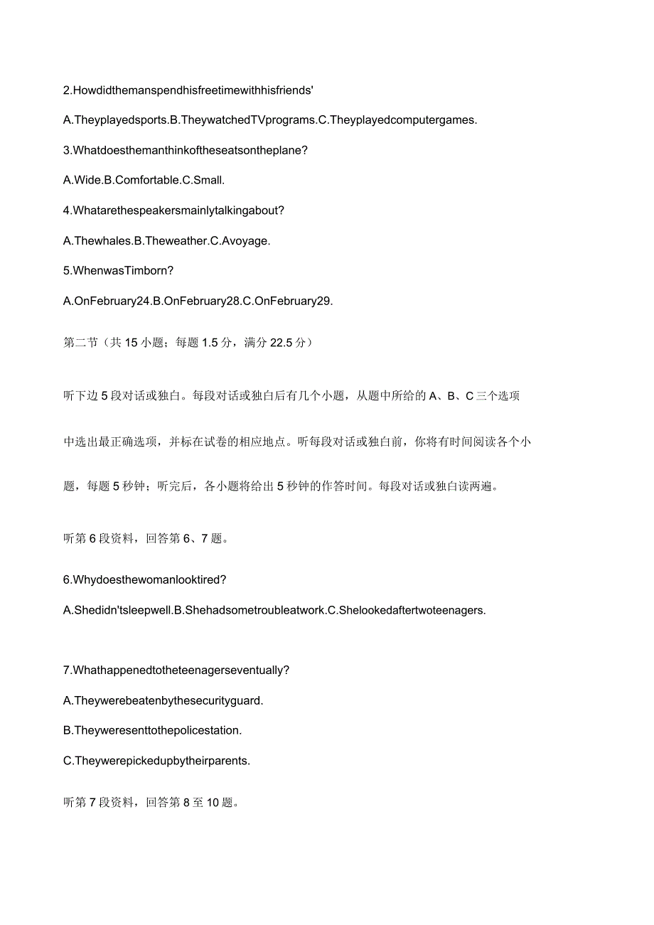 2020届浙江省衢州湖州丽水三地市高三下学期教学质量检测英语试题Word版听力.doc_第2页