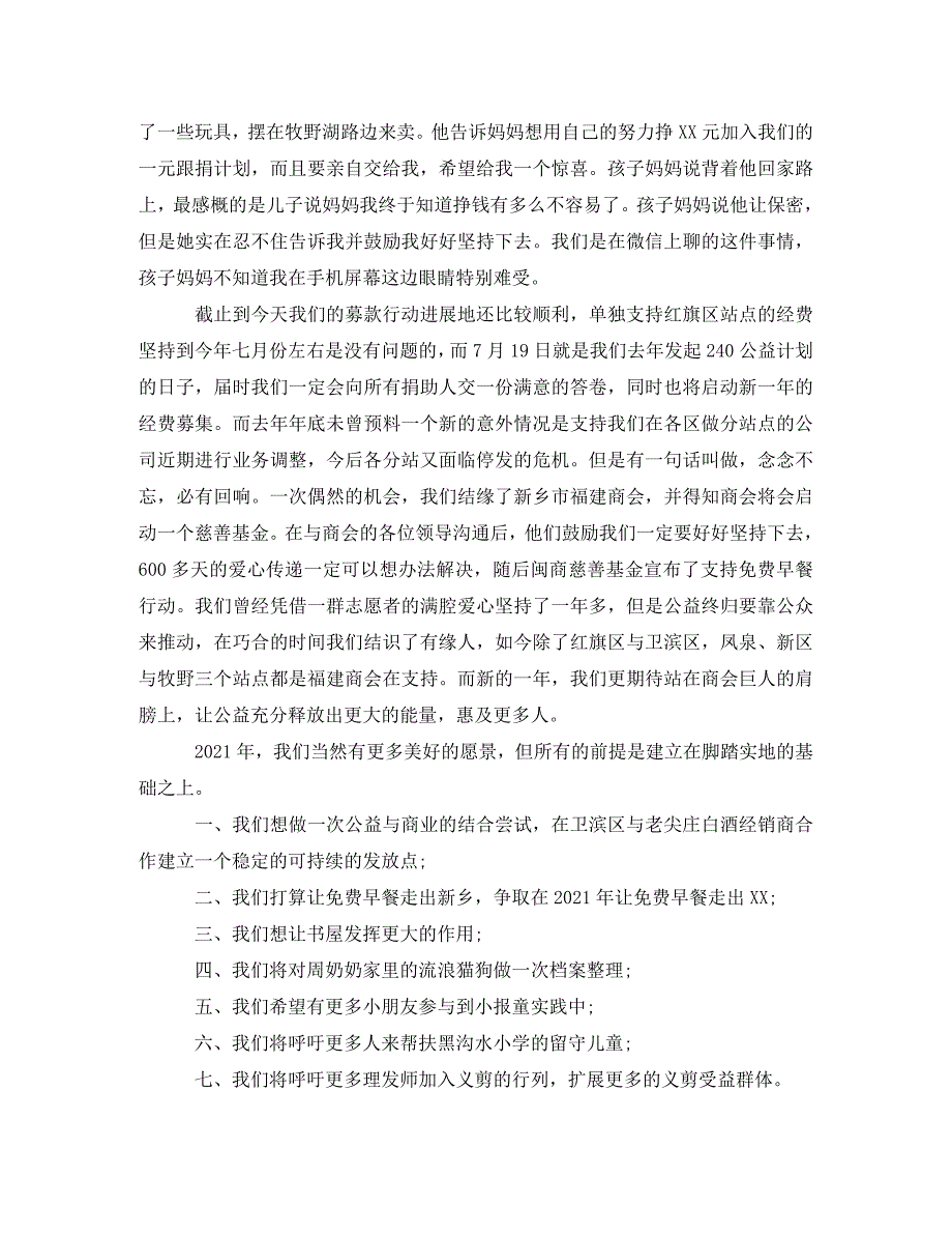 [精编]红领巾志愿服务队2021年会致辞_第3页
